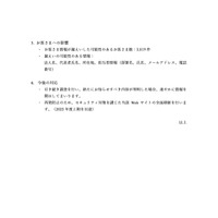 リリース（お客さまへの影響）