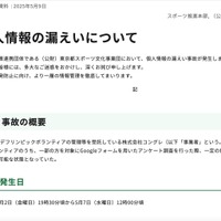 リリース（個人情報の漏えいについて）