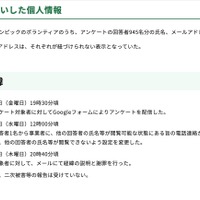 リリース（漏えいした個人情報）