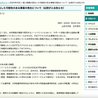 リリース（個人情報が流出した可能性のある事案の発生について（お詫びとお知らせ））