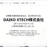 DAIKO XTECH のファイル送信用サーバに外部から大量のアクセス 画像