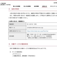 リリース（当社の対応）