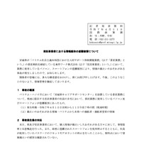 リリース（受託事業者における情報媒体の盗難被害について）
