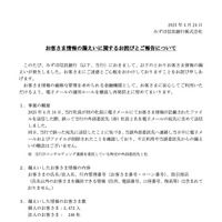 リリース（お客さま情報の漏えいに関するお詫びとご報告について）