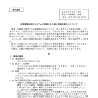 リリース（広聴情報共有化システムに登録された個人情報の漏えいについて）