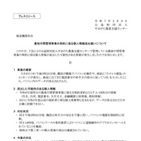 リリース（農地中間管理事業の契約に係る個人情報流出疑いについて）
