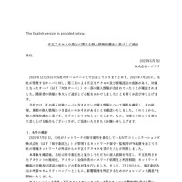 リリース（不正アクセスの発生に関する個人情報保護法に基づくご通知）