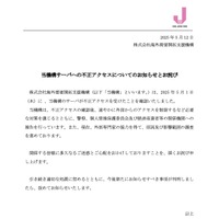 リリース（当機構サーバへの不正アクセスについてのお知らせとお詫び）