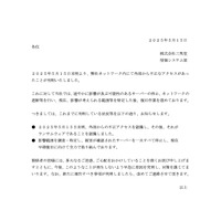 リリース（弊社ネットワークへの不正アクセスに関するお詫びとお知らせ）