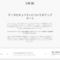 クリスチャン・ディオールの顧客データへ不正アクセス 画像