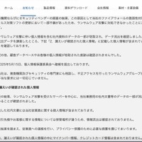 リリース（漏えいが確認された個人情報）