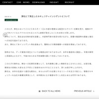 リリース（弊社にて発生したセキュリティインシデントについて）