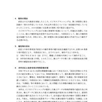 リリース（本件対応と政府全体の特殊詐欺対策）