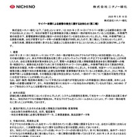 リリース（サイバー攻撃による被害の発生に関するお知らせ（第二報）PDF）