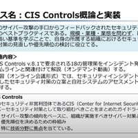CIS Controls概論と実装