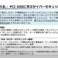 PCI DSSから学ぶサイバーセキュリティ