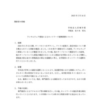 リリース（ランサムウェア感染によるネットワーク遮断措置について）