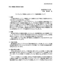 リリース（ランサムウェア感染によるネットワーク遮断措置について（学生・教職員・関係者の皆様））