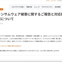 リリース（ランサムウェア被害に関するご報告と対応措置について）