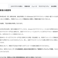 リリース（事案の概要等）