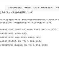 リリース（削除されたファイル内の情報について）