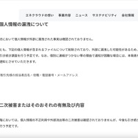 リリース（個人情報の漏洩について）
