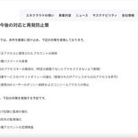 リリース（今後の対応と再発防止策）