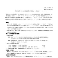 リリース（取引先企業におけるお客様名等の外部漏えいの可能性について）