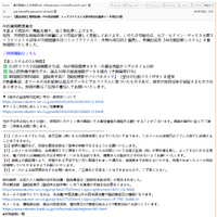 楽天を装ったフィッシングメール