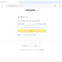 Amazonを装ったCoGUIのランディングページ