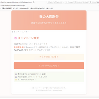 PayPayを装ったメール
