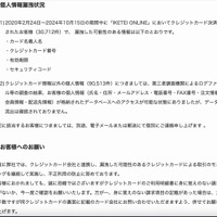 リリース（個人情報漏洩状況）