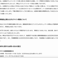 リリース（再発防止策ならびにサイト再開について）