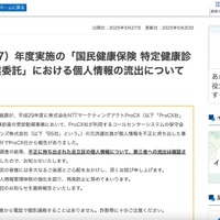 リリース（平成29（2017）年度実施の「国民健康保険 特定健康診査受診勧奨事業委託」における個人情報の流出について（最終報告））