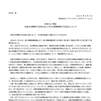 リリース（お詫びとご報告（お客さま情報の不正持ち出しに伴うお客様情報の不正流出について））