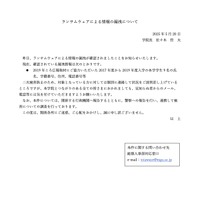 リリース（ランサムウェアによる情報の漏洩について）