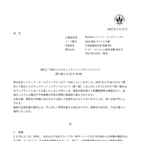 リリース（弊社にて発生したセキュリティインシデントについて（第三報 5 月 23 日 16 時））