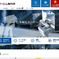 オーエム製作所へランサムウェア攻撃、個人情報漏えいの可能性否定できず 画像