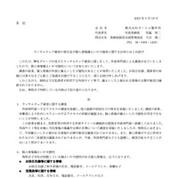 リリース（ランサムウェア被害の発生及び個人情報漏えいの可能性に関するお知らせとお詫び）