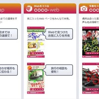 スマートフォン、PC、タブレット向けの被災時緊急連絡用アプリの無償提供を開始(日本デジタルオフィス、日本マイクロソフト) 画像