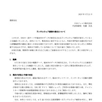 リリース（ランサムウェア被害の発生について）
