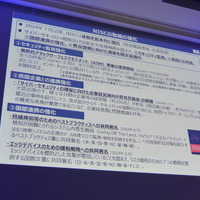 NISC の取組の強化