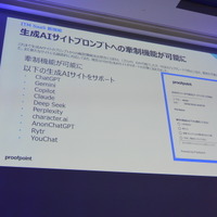 生成 AI への情報入力を牽制する機能
