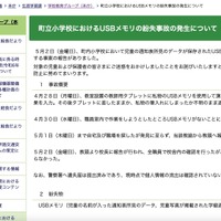 リリース（町立小学校におけるUSBメモリの紛失事故の発生について）