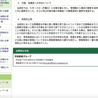 リリース（児童、保護者への対応について）