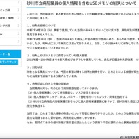 リリース（砂川市立病院職員の個人情報を含むUSBメモリの紛失について）