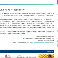 リリース（誤った宛名（個人情報）を印字したダイレクトメール送付について）