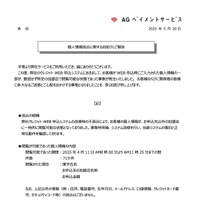 リリース（個人情報流出に関するお詫びとご報告）