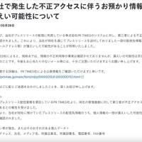 リリース（他社で発生した不正アクセスに伴うお預かり情報の漏えい可能性について）