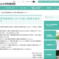 リリース（富山大学附属病院における個人情報の紛失について）